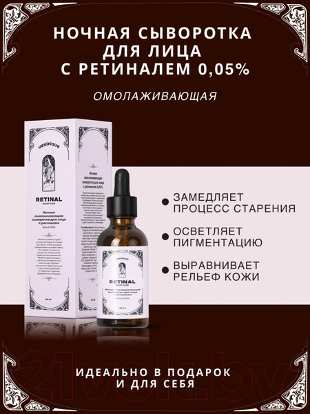 Изображение товара Сыворотка для лица Verifique Ночная омолаживающая с ретиналем 0.05% (30мл)