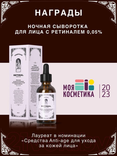 Изображение товара Сыворотка для лица Verifique Ночная омолаживающая с ретиналем 0.05% (30мл)