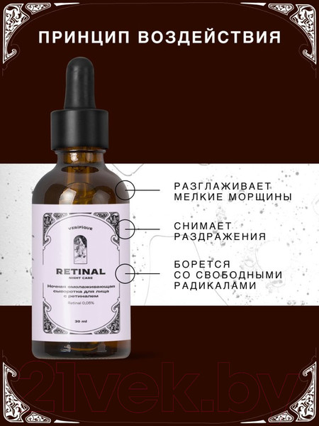 Изображение товара Сыворотка для лица Verifique Ночная омолаживающая с ретиналем 0.05% (30мл)