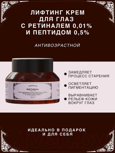 Изображение товара Крем для век Verifique Антивозрастной лифтинг с ретиналем 0.01% и пептидом 0.5% (30мл)