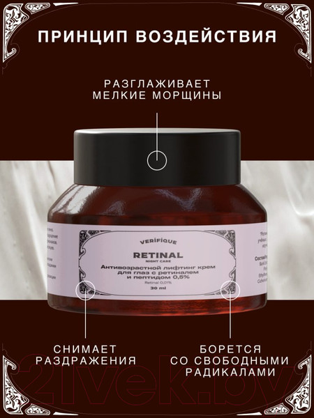 Изображение товара Крем для век Verifique Антивозрастной лифтинг с ретиналем 0.01% и пептидом 0.5% (30мл)