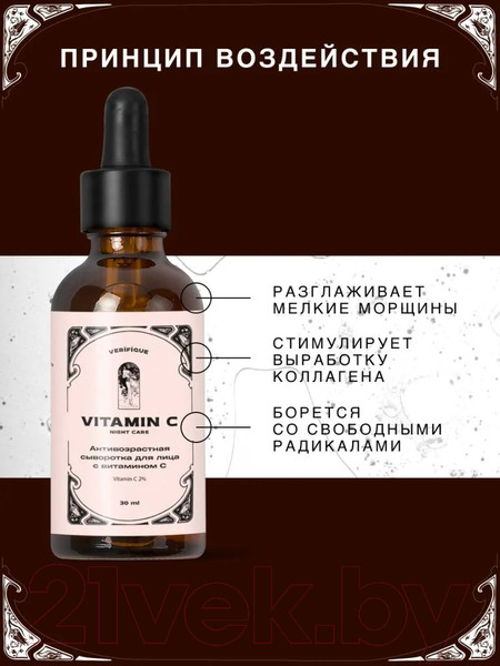 Изображение товара Сыворотка для лица Verifique Антивозрастная осветляющая с витамином С (30мл)