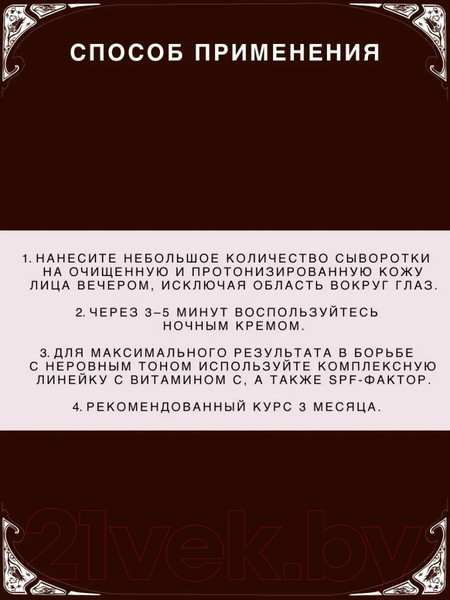 Изображение товара Сыворотка для лица Verifique Антивозрастная осветляющая с витамином С (30мл)