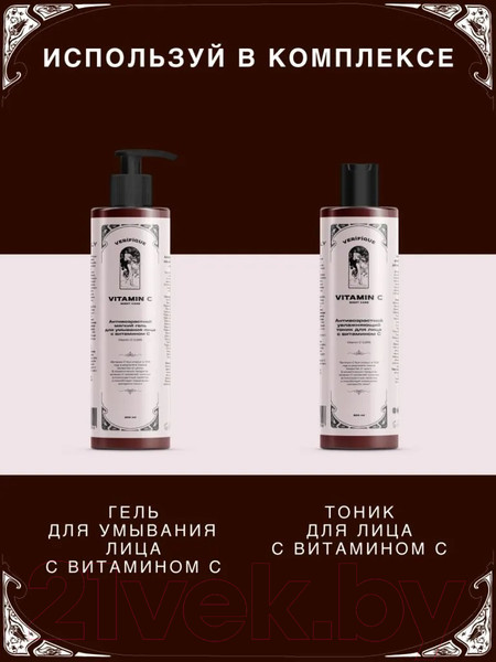 Изображение товара Сыворотка для лица Verifique Антивозрастная осветляющая с витамином С (30мл)