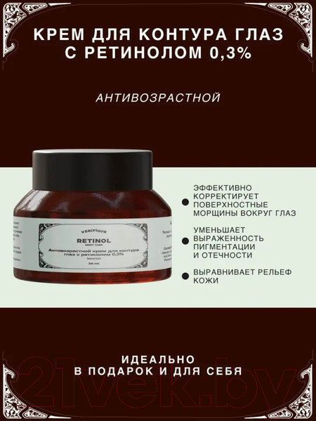 Изображение товара Крем для век Verifique Антивозрастной с ретинолом 0.3% (30мл)