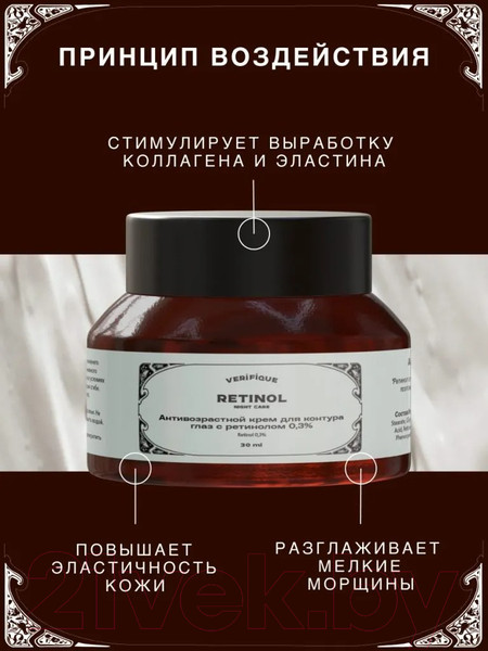 Изображение товара Крем для век Verifique Антивозрастной с ретинолом 0.3% (30мл)