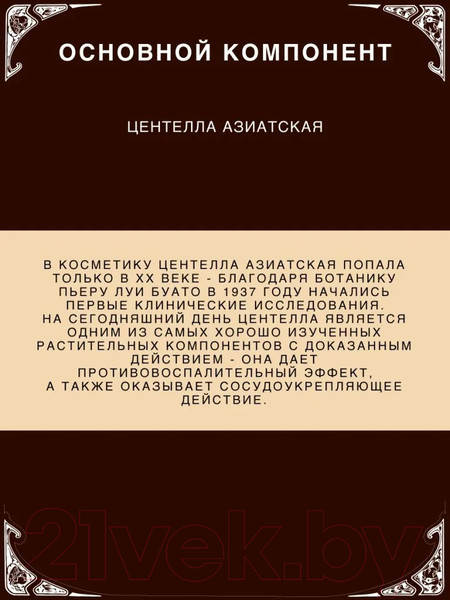 Изображение товара Сыворотка для лица Verifique Антивозрастная восстанавливающая с центеллой азиатской (30мл)