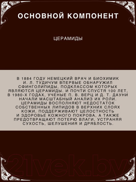 Изображение товара Крем для лица Verifique Увлажняющий антивозрастной дневной с церамидами для сухой кожи (50мл)