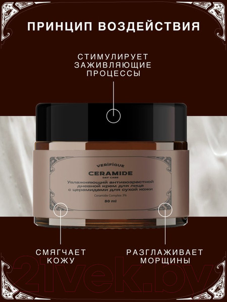 Изображение товара Крем для лица Verifique Увлажняющий антивозрастной дневной с церамидами для сухой кожи (50мл)