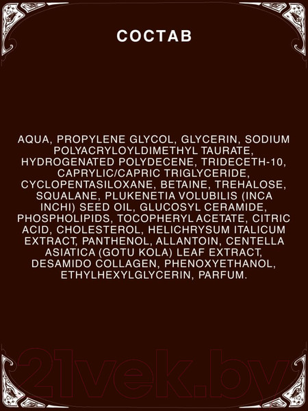 Изображение товара Крем для лица Verifique Увлажняющий антивозрастной дневной с церамидами для сухой кожи (50мл)