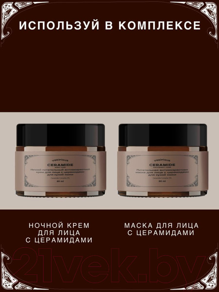 Изображение товара Крем для лица Verifique Увлажняющий антивозрастной дневной с церамидами для сухой кожи (50мл)