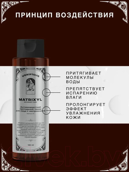 Изображение товара Тоник для лица Verifique Антивозрастной пептидный с матриксилом (150мл)