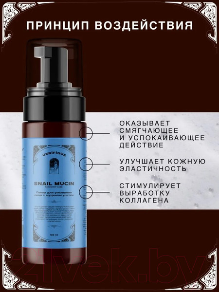 Изображение товара Пенка для умывания Verifique С муцином улитки (150мл)