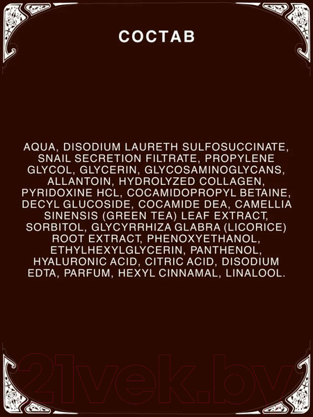 Изображение товара Пенка для умывания Verifique С муцином улитки (150мл)