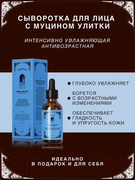 Изображение товара Сыворотка для лица Verifique Интенсивно увлажняющая антивозрастная с муцином улитки (30мл)
