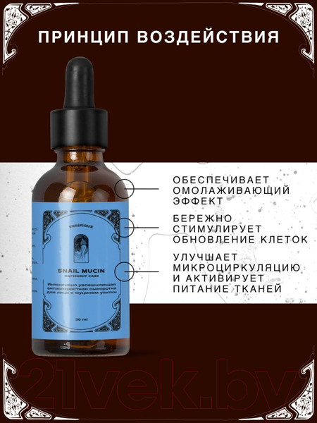 Изображение товара Сыворотка для лица Verifique Интенсивно увлажняющая антивозрастная с муцином улитки (30мл)