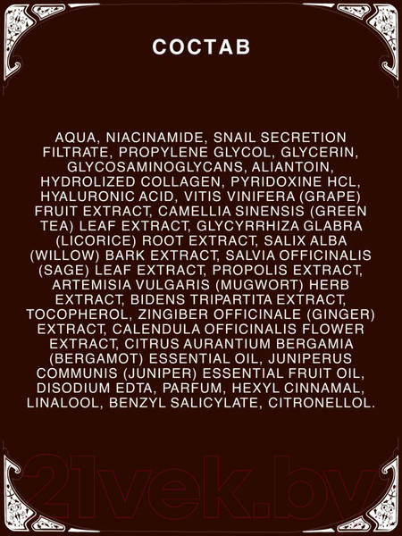 Изображение товара Сыворотка для лица Verifique Интенсивно увлажняющая антивозрастная с муцином улитки (30мл)