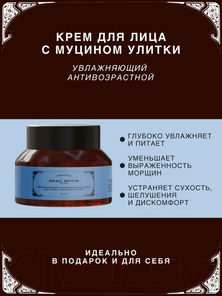 Изображение товара Крем для лица Verifique Увлажняющий антивозрастной с муцином улитки (50мл)