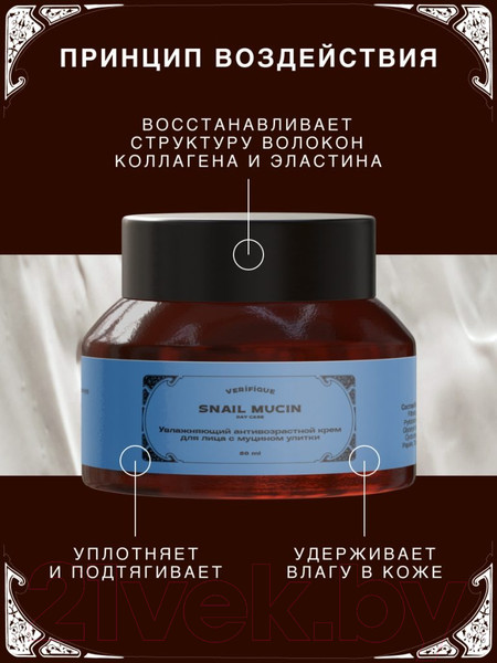 Изображение товара Крем для лица Verifique Увлажняющий антивозрастной с муцином улитки (50мл)