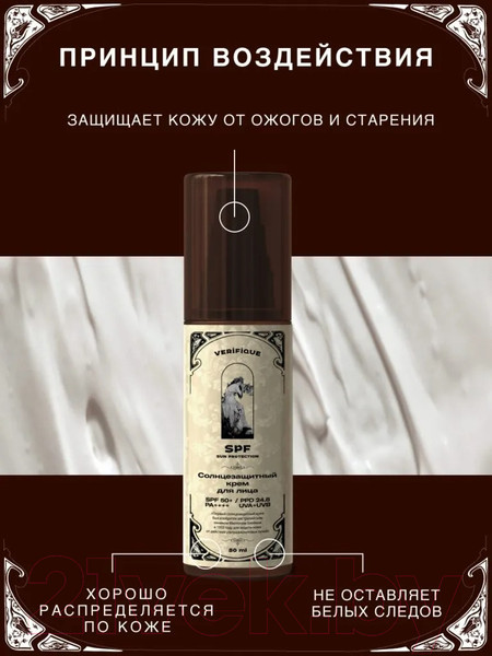 Изображение товара Крем солнцезащитный Verifique Антивозрастной SPF50+ для лица (50мл)