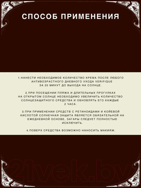 Изображение товара Крем солнцезащитный Verifique Антивозрастной SPF50+ для лица (50мл)