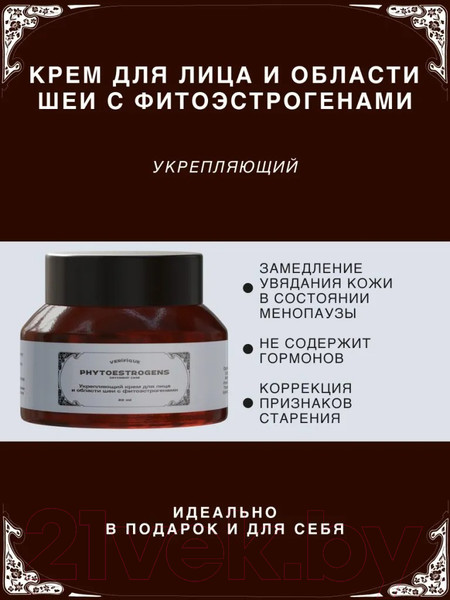 Изображение товара Крем для лица Verifique Укрепляющий для лица и области шеи с фитоэстрогенами (50мл)