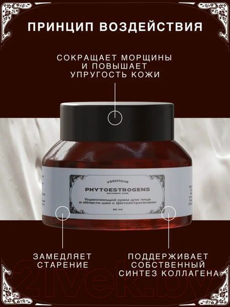 Изображение товара Крем для лица Verifique Укрепляющий для лица и области шеи с фитоэстрогенами (50мл)