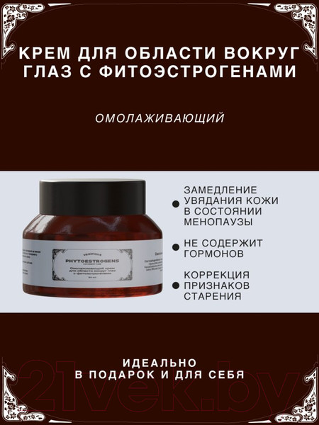 Изображение товара Крем для век Verifique Омолаживающий с фитоэстрогенами (30мл)