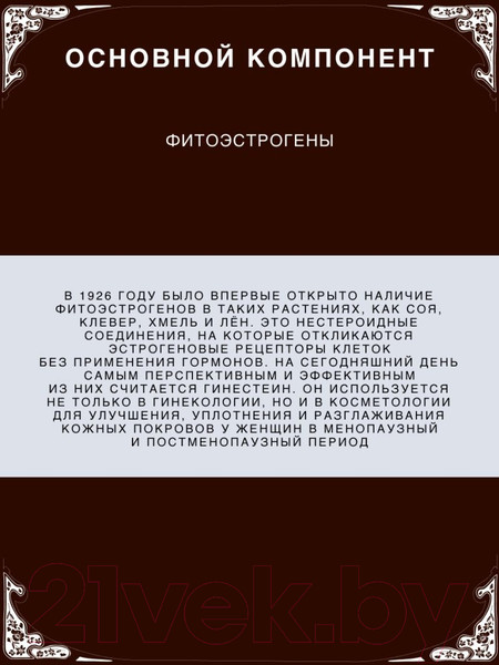 Изображение товара Крем для век Verifique Омолаживающий с фитоэстрогенами (30мл)
