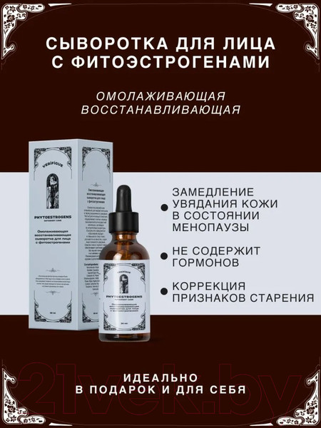 Изображение товара Сыворотка для лица Verifique Омолаживающая восстанавливающая с фитоэстрогенами (30мл)