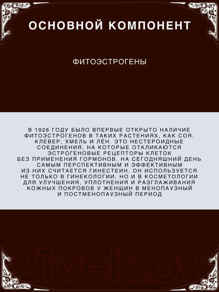 Изображение товара Сыворотка для лица Verifique Омолаживающая восстанавливающая с фитоэстрогенами (30мл)