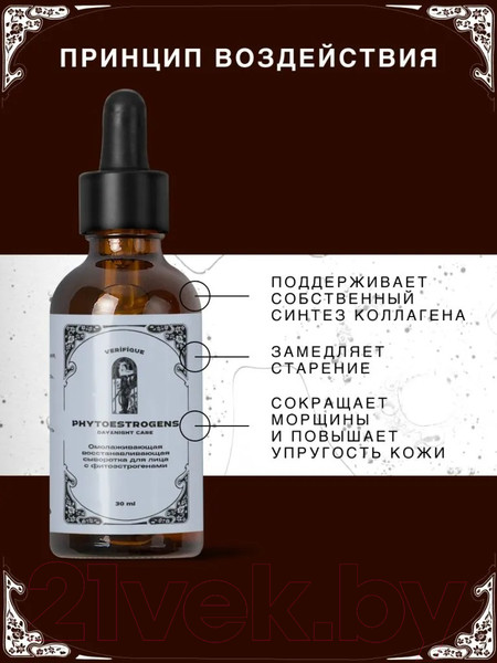 Изображение товара Сыворотка для лица Verifique Омолаживающая восстанавливающая с фитоэстрогенами (30мл)