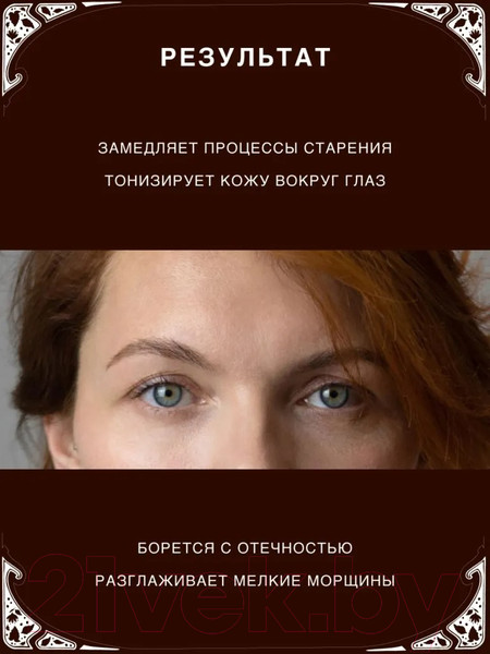 Изображение товара Крем для век Verifique Антивозрастной тонизирующий с ресвератролом (50мл)