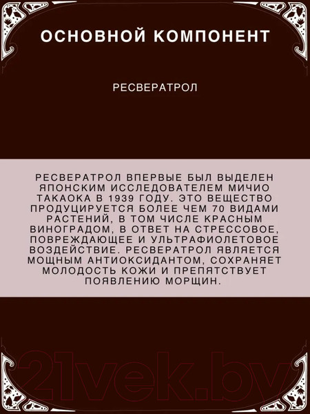 Изображение товара Крем для век Verifique Антивозрастной тонизирующий с ресвератролом (50мл)