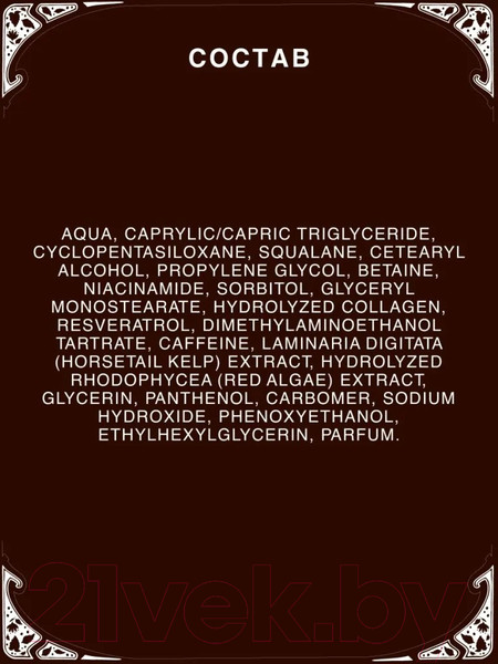 Изображение товара Крем для век Verifique Антивозрастной тонизирующий с ресвератролом (50мл)