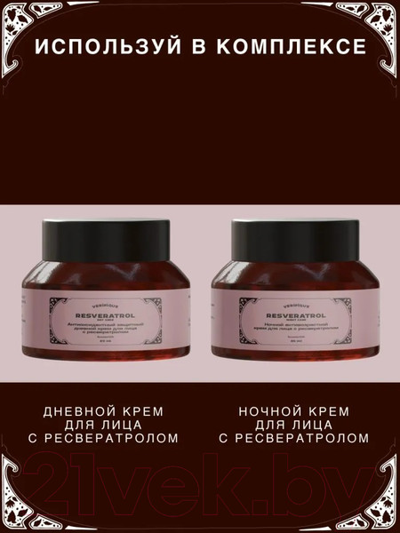 Изображение товара Крем для век Verifique Антивозрастной тонизирующий с ресвератролом (50мл)