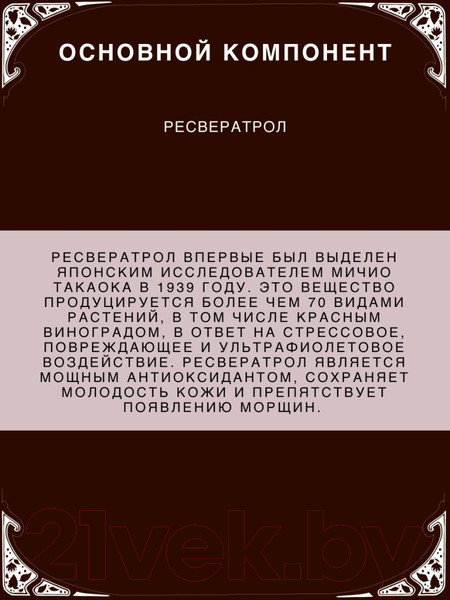 Изображение товара Крем для лица Verifique Ночной антивозрастной с ресвератролом (50мл)