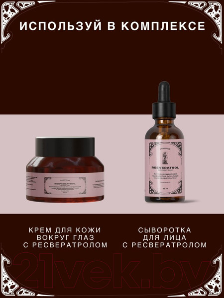 Изображение товара Крем для лица Verifique Ночной антивозрастной с ресвератролом (50мл)