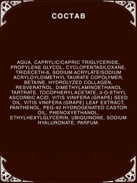 Изображение товара Крем для лица Verifique Антиоксидантный защитный дневной с ресвератролом (50мл)