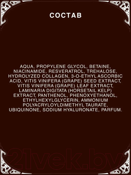 Изображение товара Сыворотка для лица Verifique Антиоксидантная с ресвератролом (30мл)