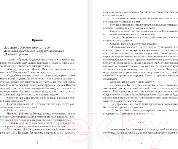 Изображение товара Книга АСТ Азовская альтернатива / 9785171624316 (Спесивцев А.Ф.)