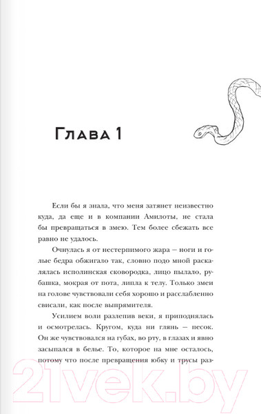 Изображение товара Книга АСТ Академия небытия. Как не умереть дважды / 9785171584085 (Волкова С. и др.)