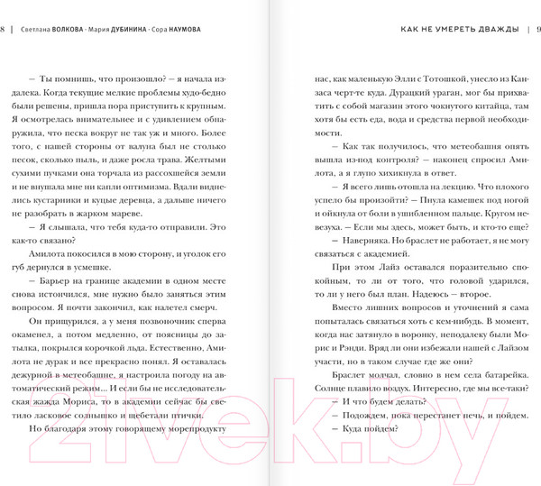 Изображение товара Книга АСТ Академия небытия. Как не умереть дважды / 9785171584085 (Волкова С. и др.)