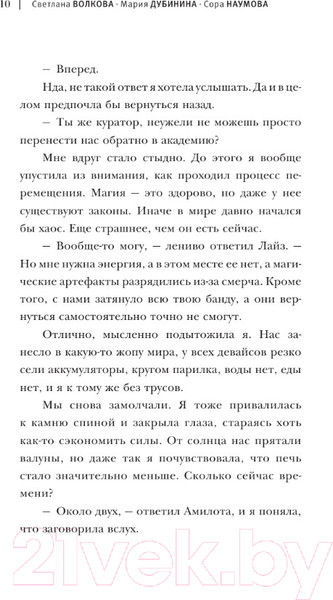 Изображение товара Книга АСТ Академия небытия. Как не умереть дважды / 9785171584085 (Волкова С. и др.)