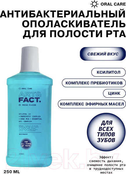 Изображение товара Ополаскиватель для полости рта Art&Fact Oral Care Антибактериальный с ксилитолом 1% (250мл)