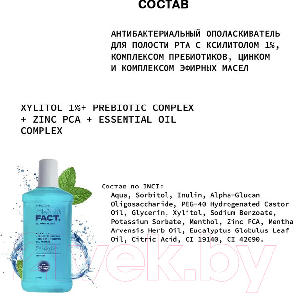 Изображение товара Ополаскиватель для полости рта Art&Fact Oral Care Антибактериальный с ксилитолом 1% (250мл)