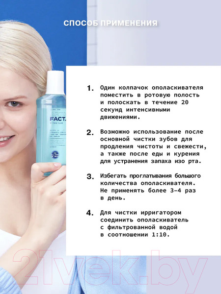 Изображение товара Ополаскиватель для полости рта Art&Fact Oral Care Антибактериальный с ксилитолом 1% (250мл)