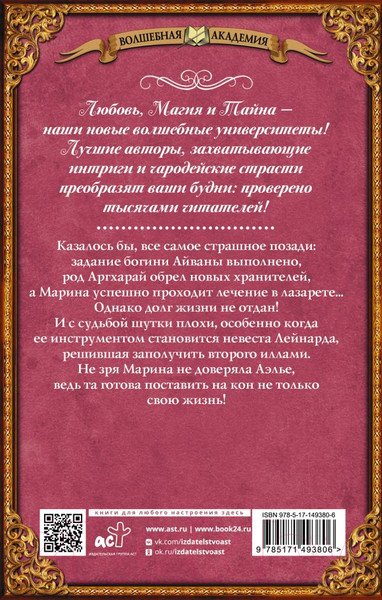 Изображение товара Книга АСТ Академия ХИЛТ. Светлый феникс / 9785171493806 (Любимка Н.)