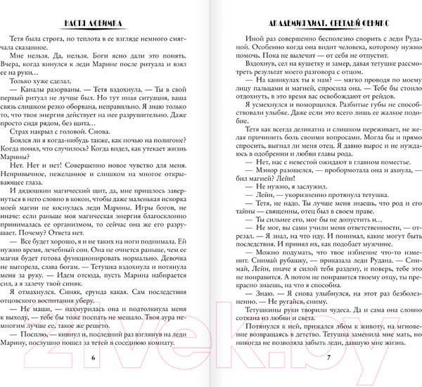 Изображение товара Книга АСТ Академия ХИЛТ. Светлый феникс / 9785171493806 (Любимка Н.)