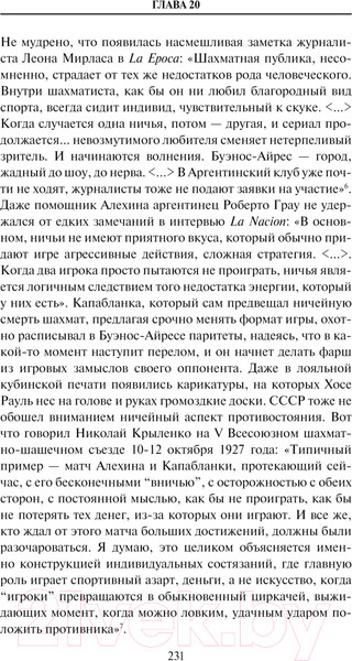 Изображение товара Книга АСТ Александр Алехин. Жизнь как война / 9785171488918 (Купцов С.А.)